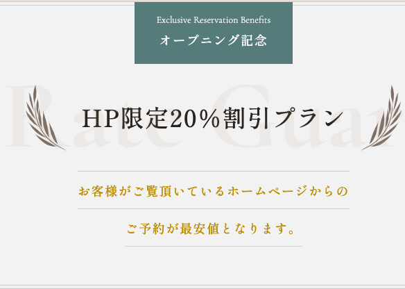 10月1日（水）グランドオープン！9月12日（金）〜ご予約受付を開始