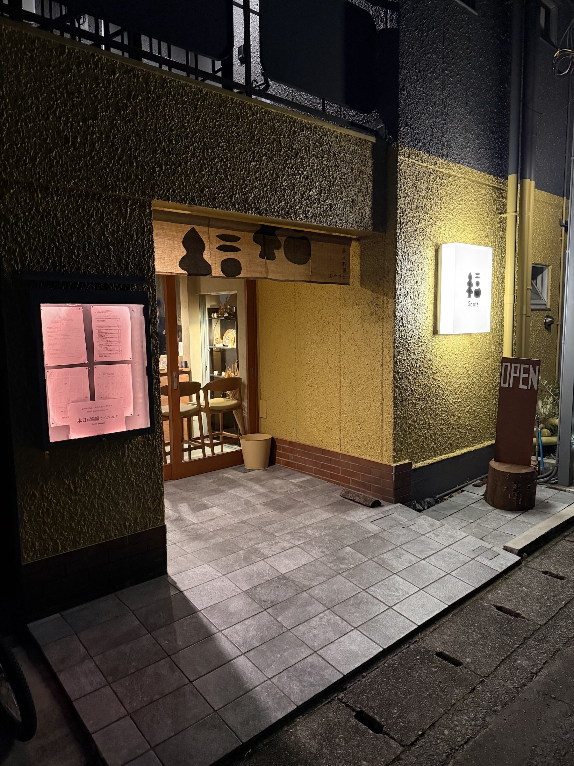近隣飲食店のご紹介★2026年8月5日レポート更新「Santé サンテ」